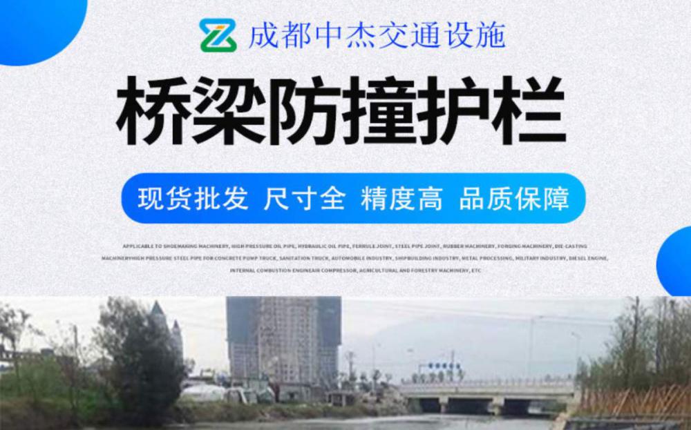 成都河道护栏(图1)